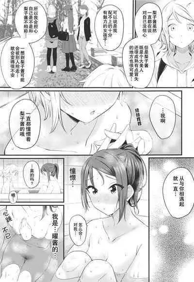 (Bokura no Love Live! 25) [Kitaku Jikan (Kitaku)] Yakimochi (A) Symmetry (Love Live! Sunshine!!) [Chinese] [ことほのうみ个人汉化]