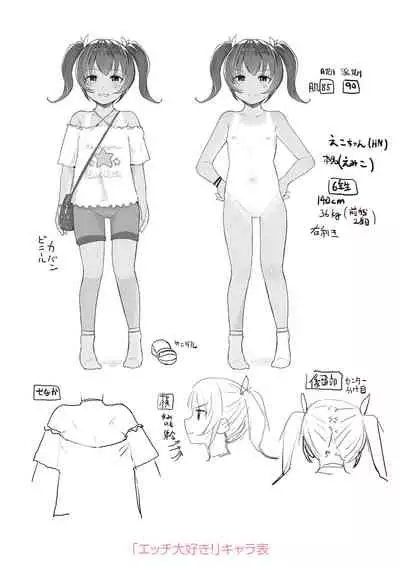 Chiisai hou ga Ecchi desho