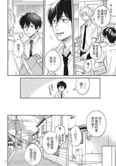 Hibi mo Tsumoreba Koi to Naru | 日積月累的戀情