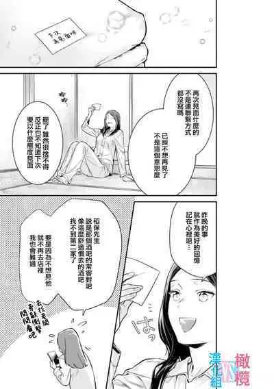 [Uehara Taichi] Zettai Kekkon suru Man vs Zettai Kekkon shinai Woman~01-05| 想结婚的男人vs不想结婚的女人~01-05话 [Chinese] [橄榄汉化组]