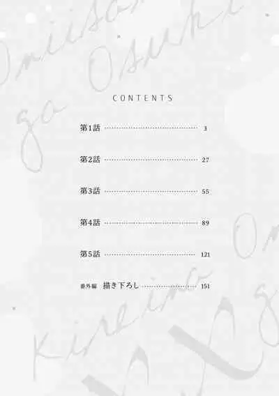 Kirei na Onii-san wa xx ga Osuki