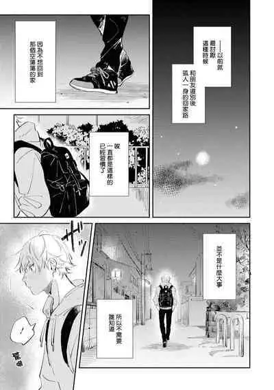 Sugar Dog Life Ch. 1-5