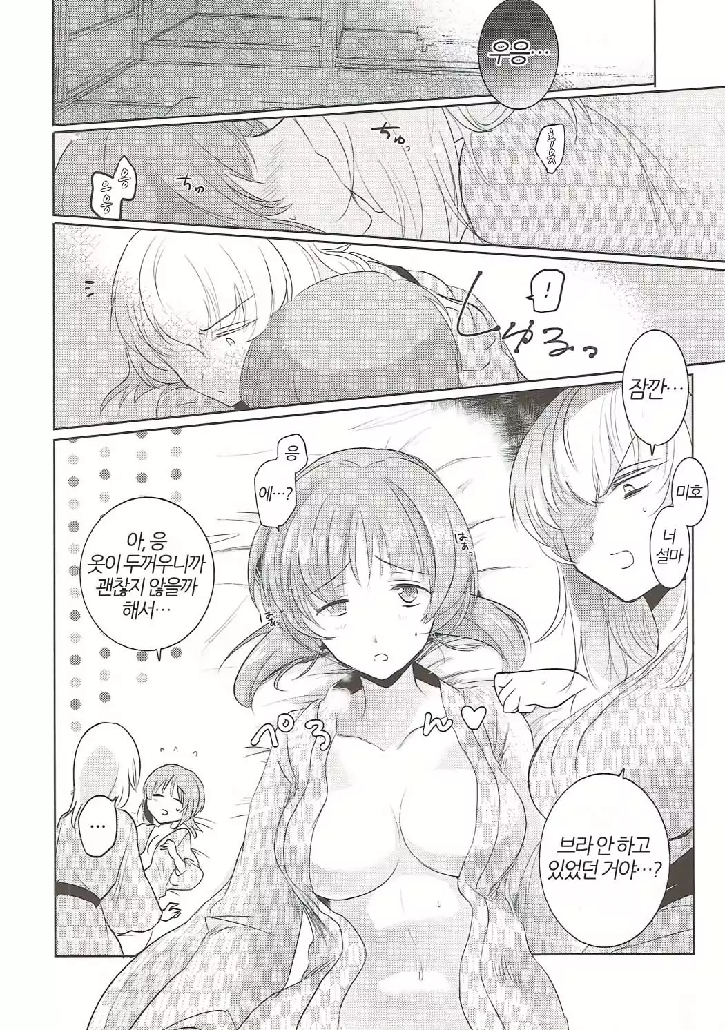 Futarikiri no Natsu | 둘만의 여름