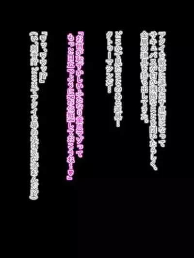 Defeat Futanari Demon Master Tomoe Shameful Virgin Envoy I devil fallen