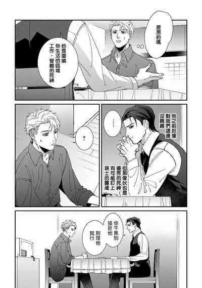 [Mikkamita] Shinigami wa Korosenai | 死神失格 Ch. 1-6 + 番外+特典 [完结] [Chinese] [冒险者公会] [Digital]