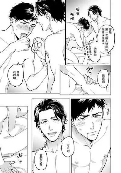 [Fukura Hagi] Kantoku, Neko na Ore wa Dame desu ka | 导演、我不能做受吗 Ch. 1-3 [Chinese] [拾荒者汉化组] [Digital]