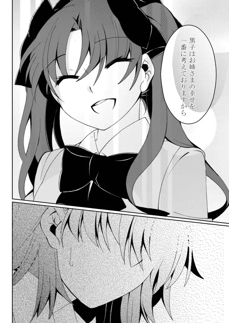 Hontou ni Suki nano wa!?