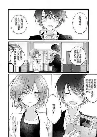 Dotchi mo suki! Dakara, yamenaide. | 哪个都喜欢！所以、我全都要。