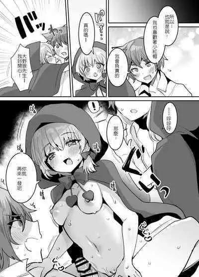 [Meimeikomei (Meisuke)] Akazukin-chan ni Okasareru!! | 被小紅帽侵犯了!! [Chinese]