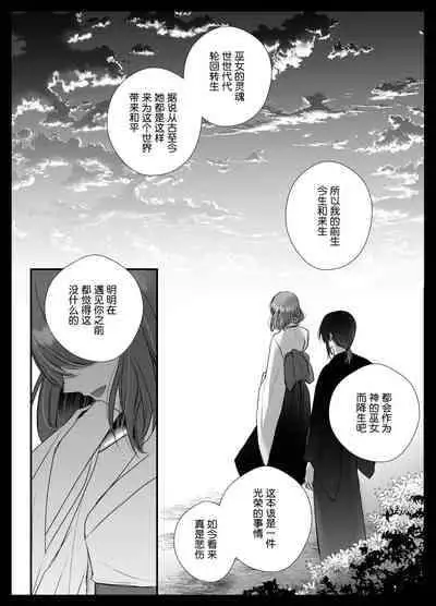 (Crs [しら洲])純潔の巫女が堕ちるまで～触手クリ責めの快楽に溺れる～ | 直到贞洁的巫女堕落 ~沉溺于被触手折磨的快乐~ [Chinese] [莉赛特汉化组]