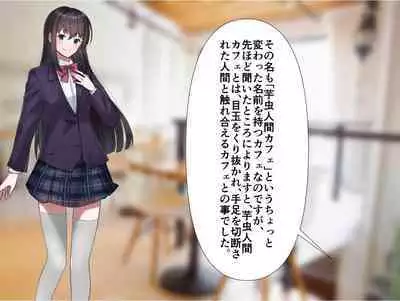 Imomushi Ningen Cafe