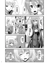 [valssu (Charu)] Melon ga Chou Shindou! R10 (Tales of the Abyss) [Chinese] [流星汉化] [Digital]