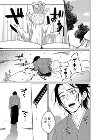 [SCO.LABO (shoco)] Samurai Lover