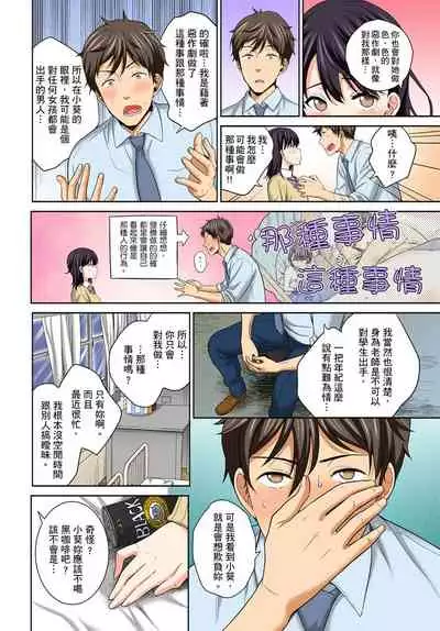 [Uesugi Kyoushirou] Watashi no Ana ni Irecha Dame -Netafuri Shitetara Ikasarechau- | 不可以插進人家的小穴～只是裝睡沒想到卻被插到高潮了～ Ch.1-8 [Chinese]