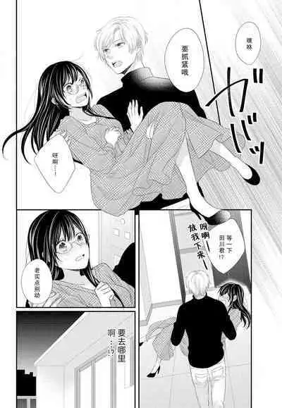 Kare no Mahou ni Kakerarete | 穿上他的魔法