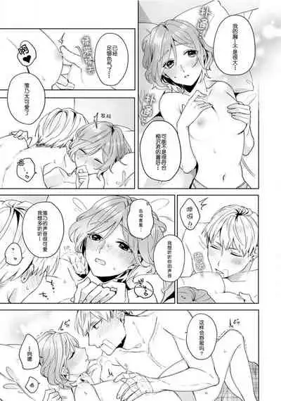 Jyunjo Yankee kun ha Hurimukasetai | 纯情不良君请为我转身