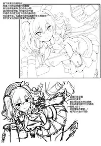 (C89) [Ichigosize (Natsume Eri)] Teitoku-san Watashi to Goissho Shimashou? (Kantai Collection -Kancolle-) [Chinese] [空気系☆漢化]