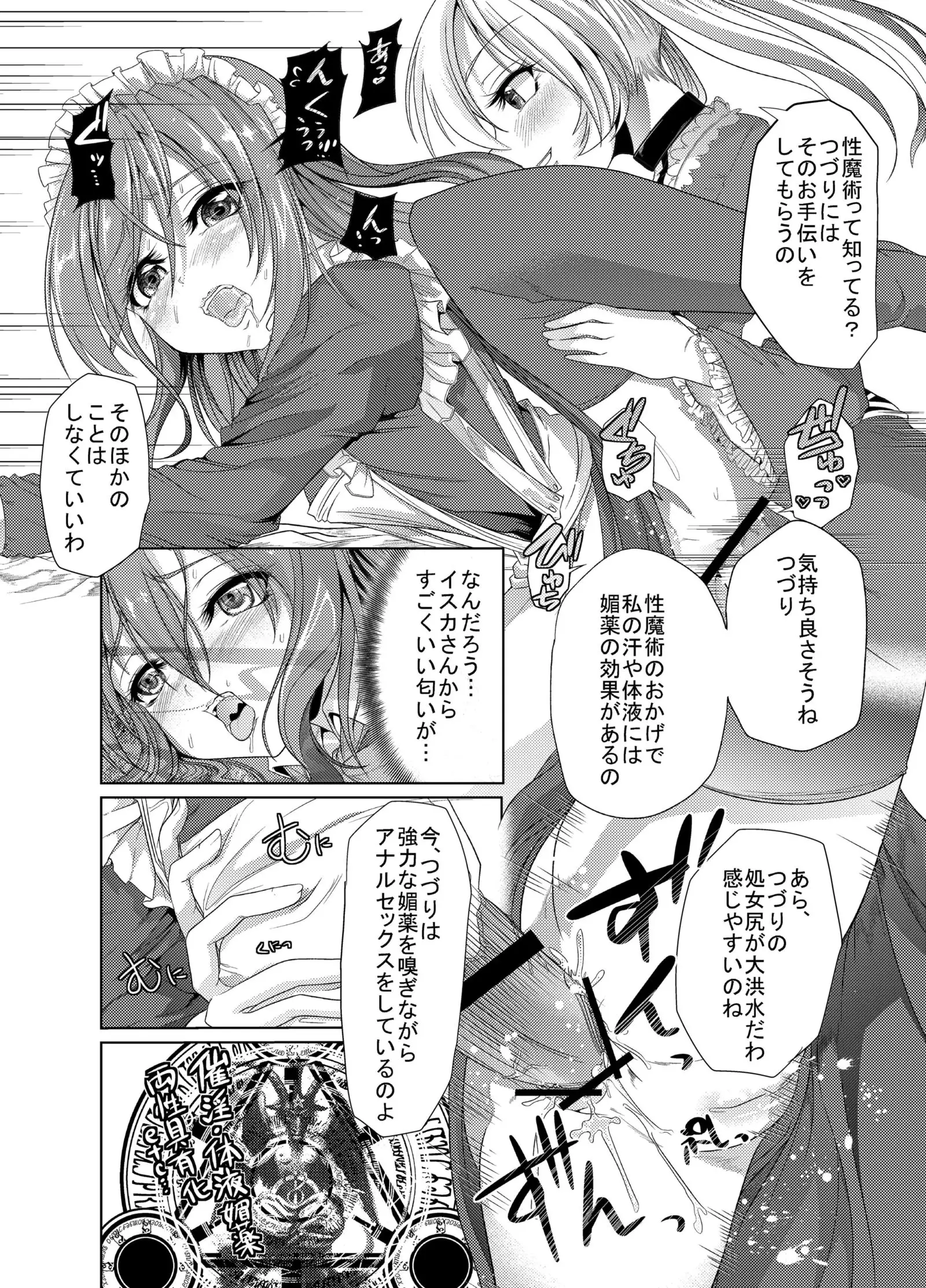 Aobara no Shiro ~Aigan Maid Kougyaku Choukyou Hen~