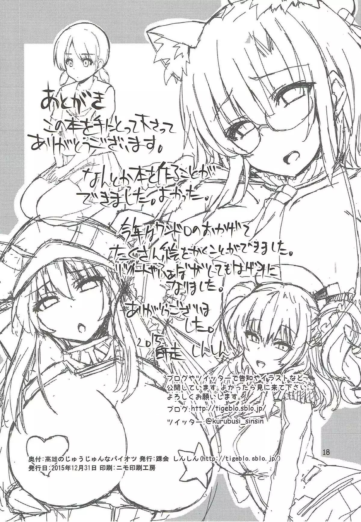 Takao no Juujun na Paiotsu