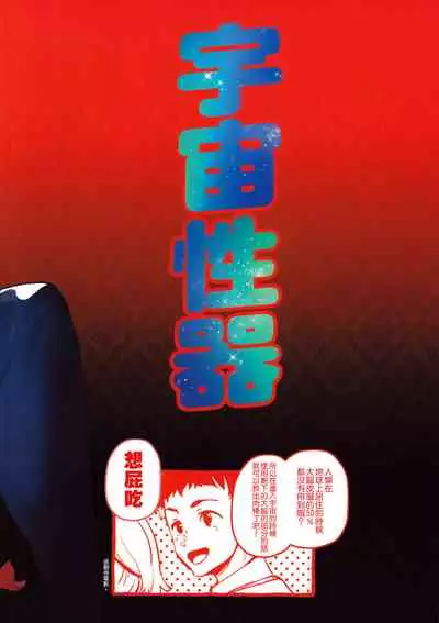 Haman-sama no Uchuu Seiki