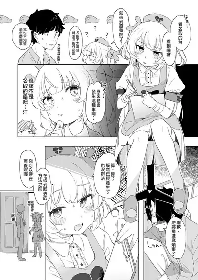 tte, Nande Sensee ga!? | 為什麼醫生你...!?