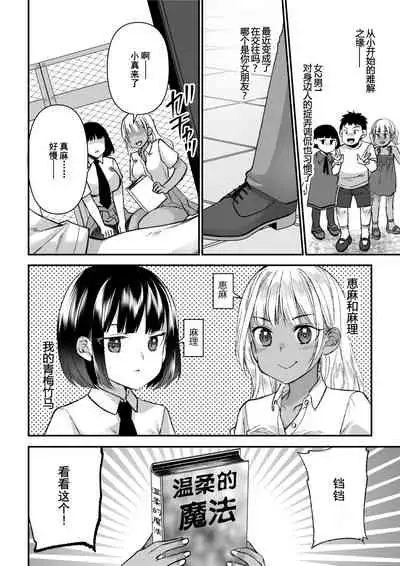 [I-Raf-you (Various)] Microne Magazine Vol. 66 Chiisana Kimi o Katte Ageru [Chinese] [真不可视汉化]