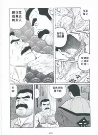 [Gengoroh Tagame][田龟源五郎] Shirogane-no-Hana The Silver Flower vol.2[银之华] [Chinese]