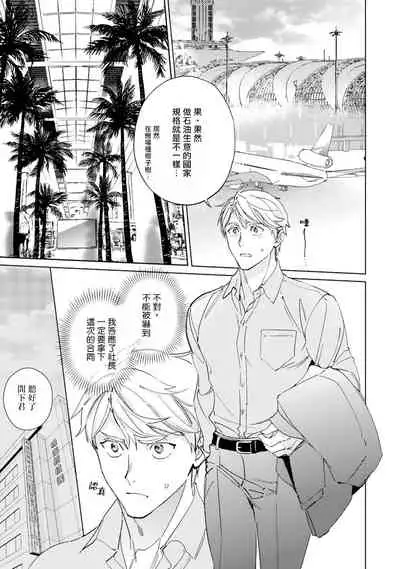 Amber Vanilla no Hanayome | 琥珀香草的新娘 Ch. 1-2