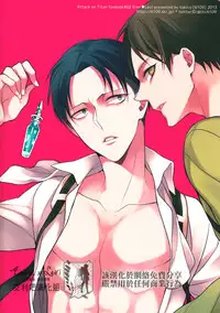 (Chousa Heidan no Renai Jijou) [6109 (Tokico)] Trigger Gimmick (Shingeki no Kyojin) [Chinese] [艾利吧漢化組]