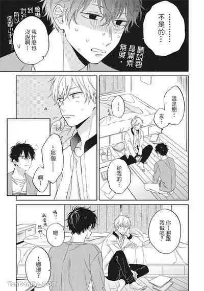 Hibi mo Tsumoreba Koi to Naru | 日積月累的戀情