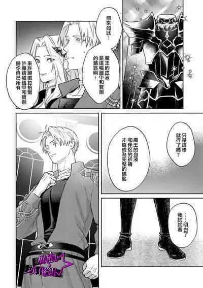 [Shidatsu Takayuki, Sekka] Kukkoro Knight ~Seinaru Kishi wa Kuroki Yoroi o Mi ni Matou~ Ch.1-9 | 呜!杀了我☆～身披漆黑铠甲的圣骑士～01-09话 [Chinese] [橄榄汉化组]