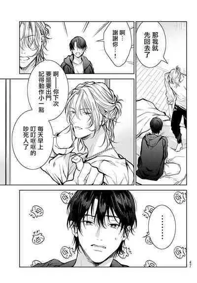 [Ozaki Kaho] Noisy Roommate ~Ie Nashi ni Natta node Ikemen to Kaiitsuki Bukken de Doukyo Hajimemashita~ | 我的怨种室友 Ch. 1-4 [Chinese] [苍蓝神烦汉化组x冒险者公会] [Digital]
