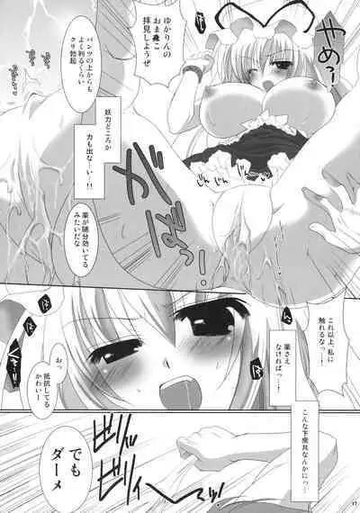 (Kouroumu 5) [Kanmi Ningyou, Orange Chocolat (Katagiri Chisato, Kazuki Hiyori)] Yukari Ryoujoku Shoukougun (Touhou Project)