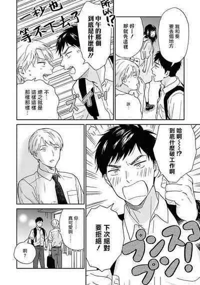 [Rakuta Shouko] Ameagari no Bokura ni Tsuite | 雨后的我们 Ch. 7-12 [Chinese] [Digital]