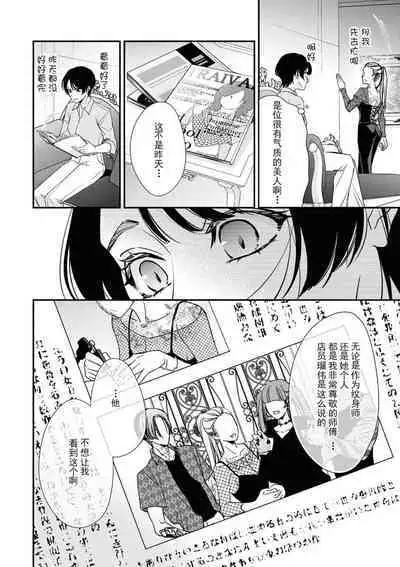 [Aizen Mana] Sumi-iri osananajimi no sokubaku ga tsurai | 浑身都是刺青的青梅竹马控制欲超强 1-5 [Chinese] [莉赛特汉化组]