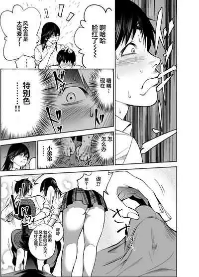 [Hachiko] Osananajimi no Aya Nee-chan to Namanaka Ecchi [Chinese] [不可视汉化]