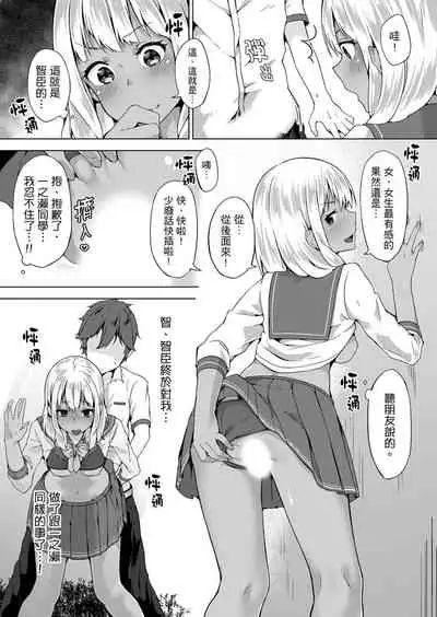 [Yuzunoki Ichika] Pantsu Wasurete Hatsu Ecchi!? Nuresugichatte Tomaranai 1-7 | 忘穿內褲的初體驗!? 1-7 [Chinese] [Digital]