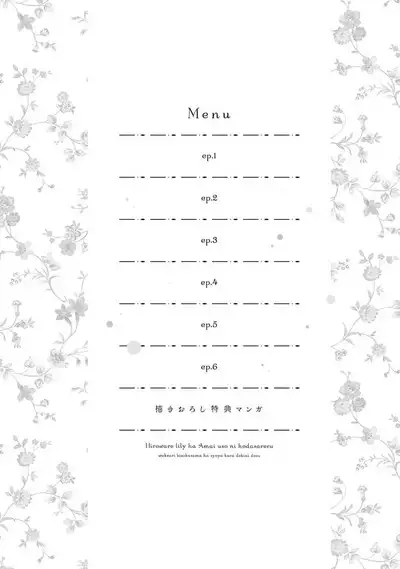 hirowa re rirī wa amai uso ni hodasareru wakeari kizoku-sama wa shoya kara dekiaidesu | 被捡回来的莉莉 为甜美谎言所缚 1