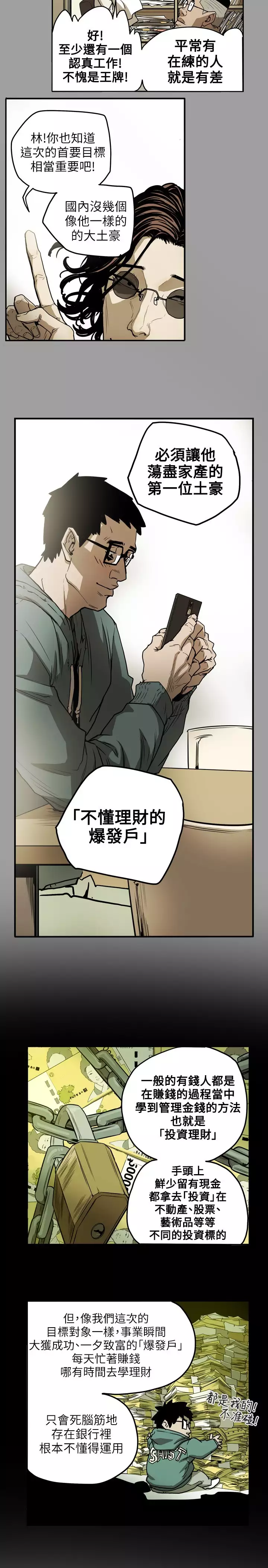 Honey trap 甜蜜陷阱 ch.8~20 中文