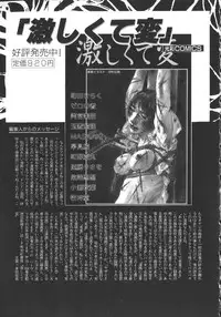 [Anthology] Hageshikute Hen vol.1