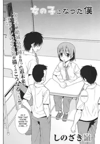 [Shinozaki Rei] Onnanoko ni Natta Boku | I Became a Girl (COMIC Masyo 2010-09) [English] [SaHa]