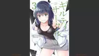 [MONMA Tsukasa] Giruti Sakuru vol 03 (Ch20-30) Chinese Version《罪恶社团》第3卷20-30话，AI机翻汉化