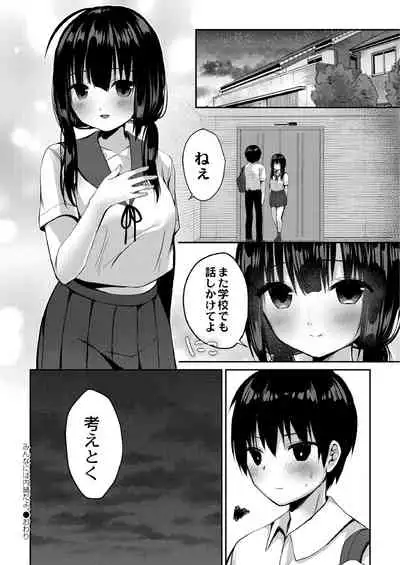 [Mottsuo] School Nyuu days [Digital]