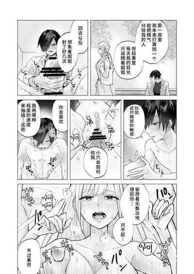 [otakebiyasan] In-kya de Inma na Ore o Tasukete! Onee-san!! | 请帮助寡言的淫魔我吧！！姐姐！！ [Chinese] [莉赛特汉化组]