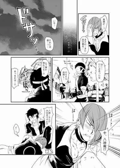 Waki o Miru Tabi Omoidase