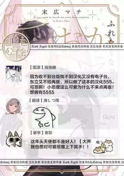 [Suehiro Machi] Furetaku Nattara, Kaette Oide | 回到我这里来吧 倘若你想要触碰的话 Ch. 1-3 [Chinese] [冒险者公会] [Digital]