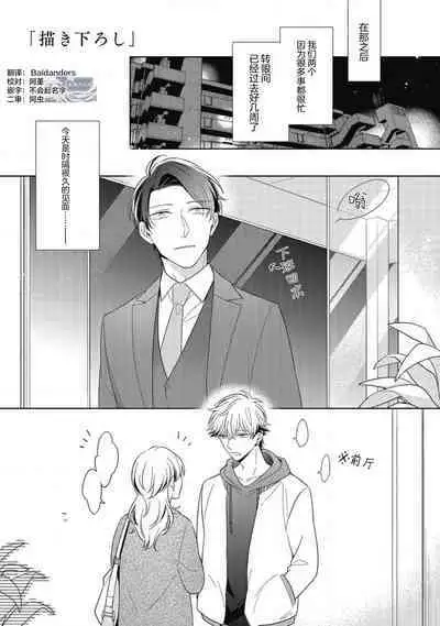 'Suki' ga Sabiru Sono Mae ni | 在喜欢锈蚀之前