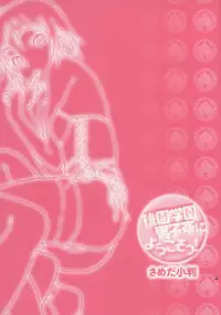 [Sameda Koban] Momozono Gakuen Danshiryou ni Youkoso! | Welcome to the Boys' Dormitory of Momozono School (Complete) [English] [redCoMet]