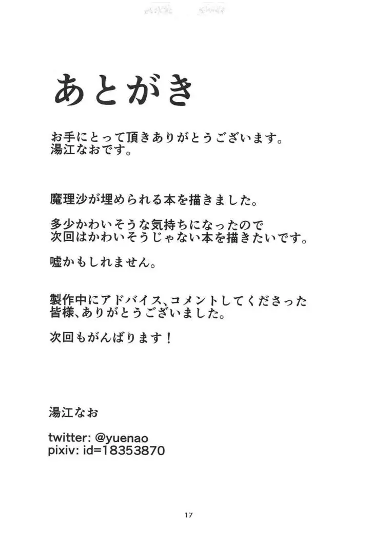 Marisa ga Hidoi Koto Sarete Umerareru Hon