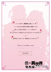 (C93) [Yabitsutouge (Ootori Mahiro)] Boku no Isekai Harem [Chinese] [鬼畜王汉化组]